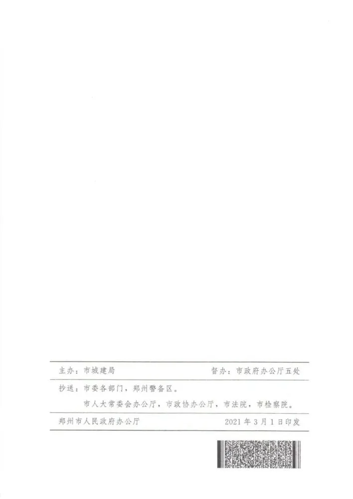 装配式政策|郑州市人民政府关于大力推进装配式建筑发展的补充通知