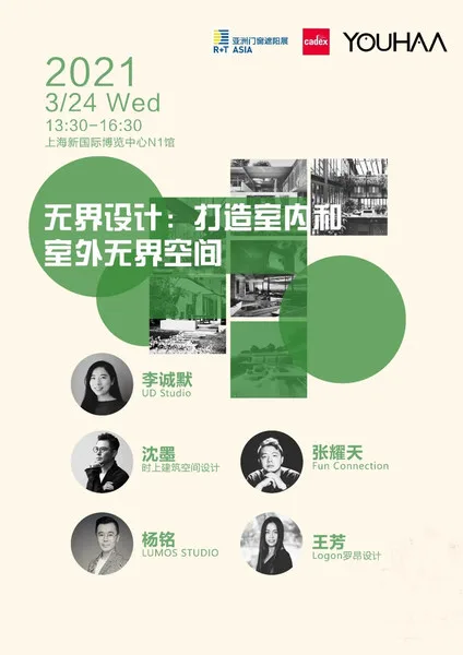 门窗遮阳人开年首会 ▏3月24上海浦东，我们如约而至