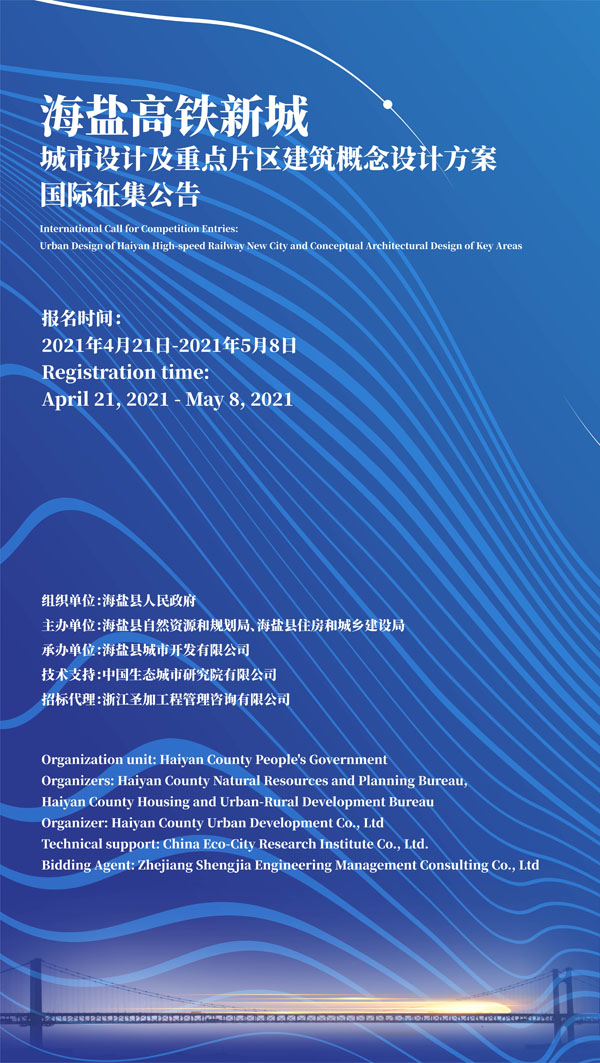 BIM建筑|海盐高铁新城城市设计及建筑概念设计方案国际征集公告-BIM建筑网
