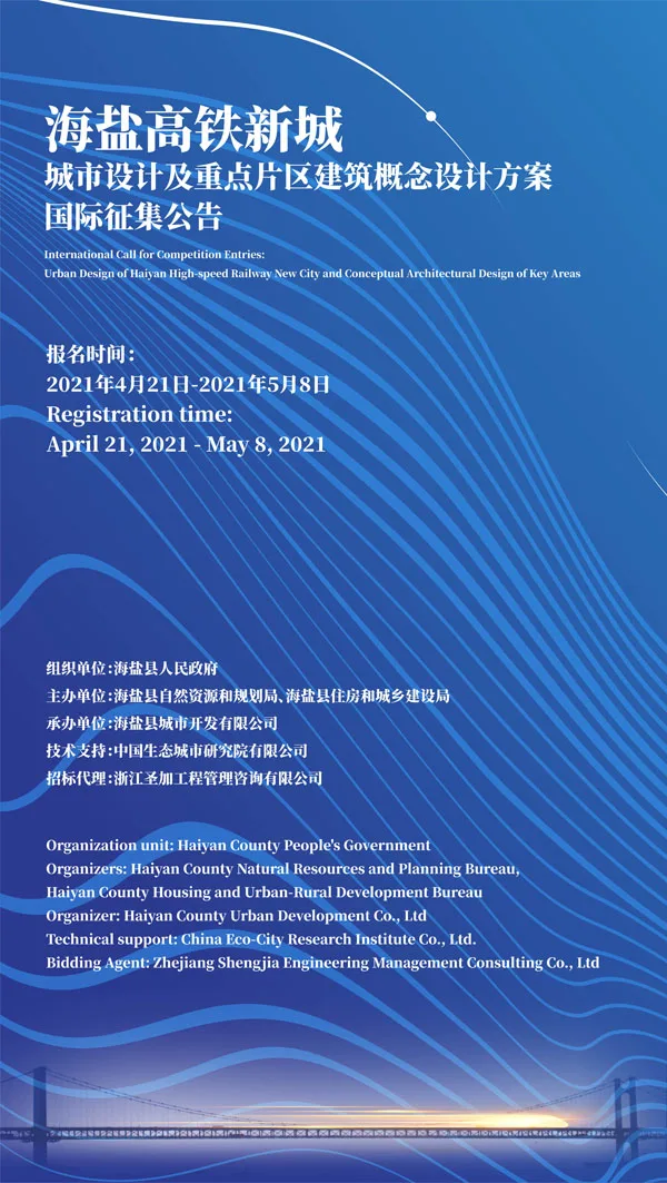 BIM建筑|海盐高铁新城城市设计及建筑概念设计方案国际征集公告