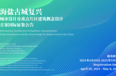 BIM建筑|海盐古城复兴城市设计及建筑概念设计方案国际征集公告-BIM建筑网