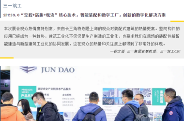 建装盛会圆满落幕，明年5月虹桥再会！-BIM建筑网