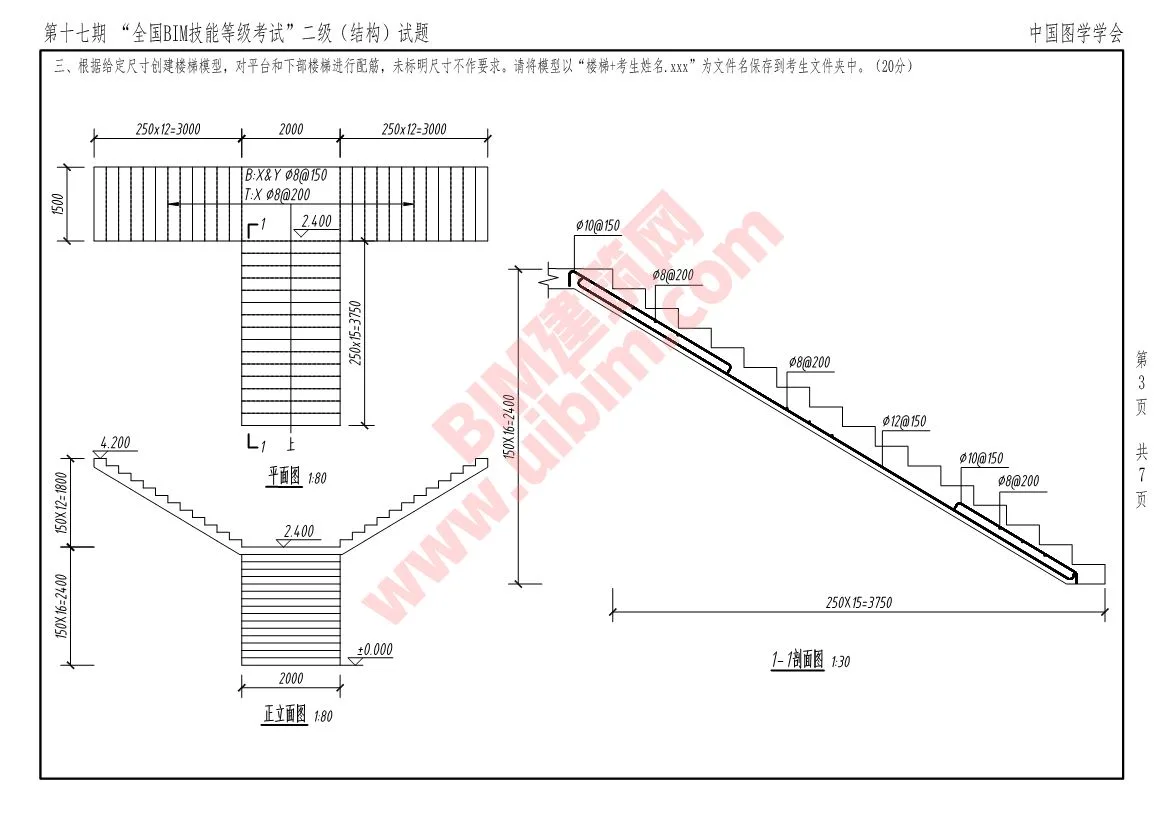 第十七期全国BIM技能等级考试二级结构专业试题真题下载
