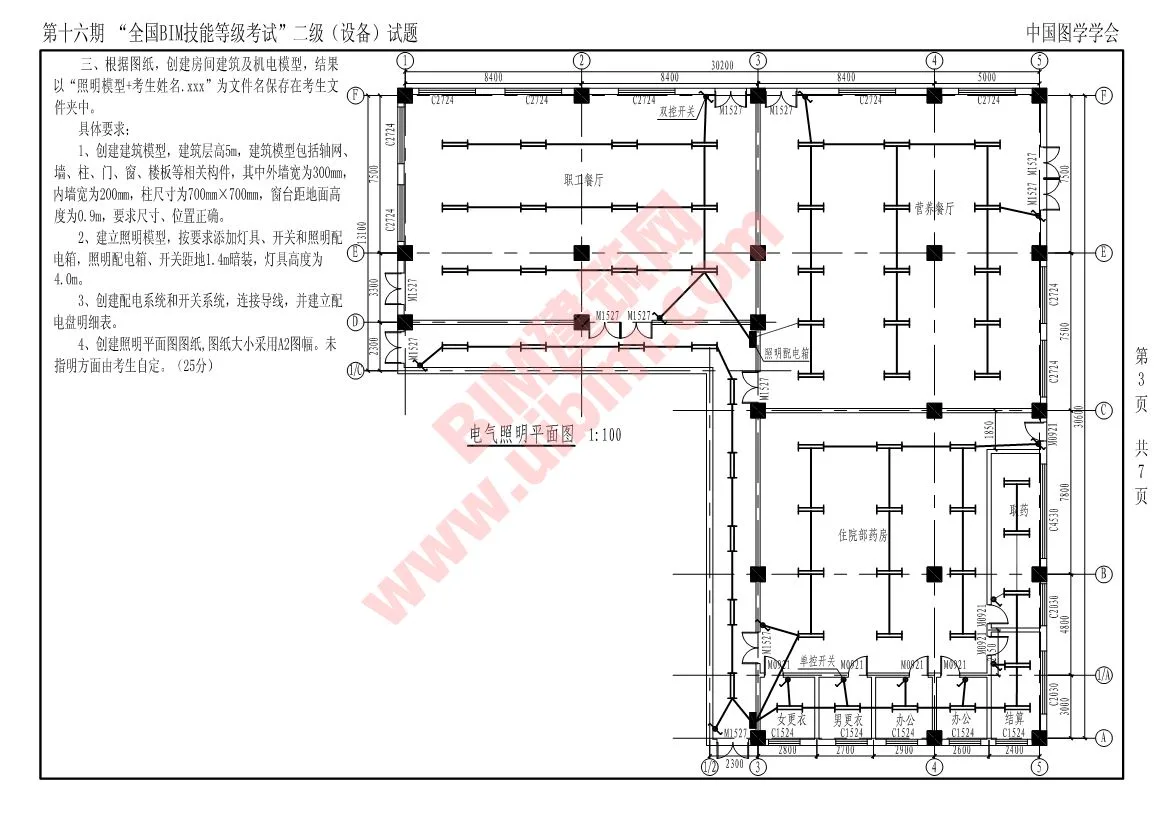 第十六期全国BIM技能等级考试二级设备专业试题真题下载