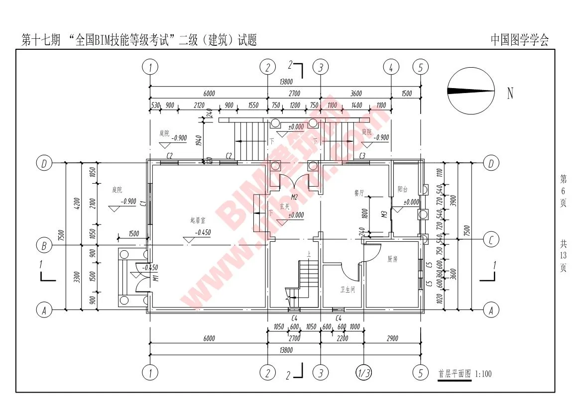 第十七期全国BIM技能等级考试二级建筑专业试题真题下载