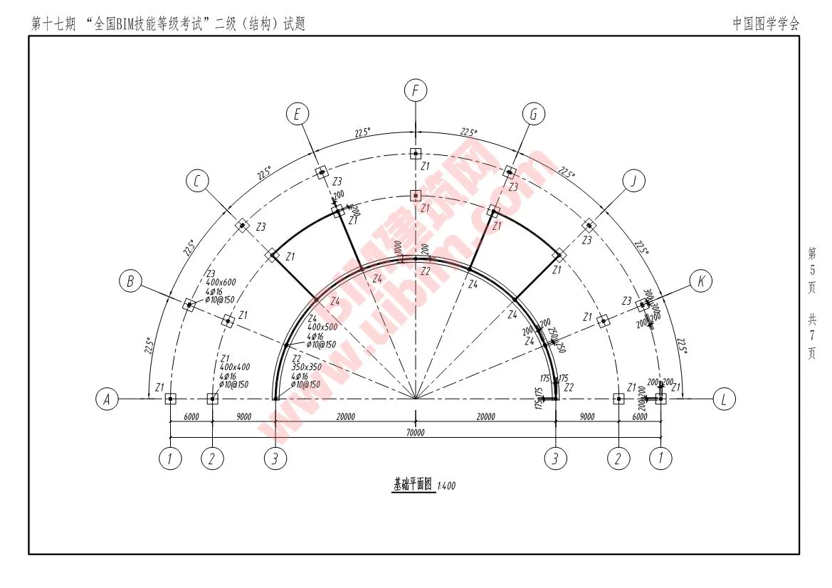 第十七期全国BIM技能等级考试二级结构专业试题真题下载