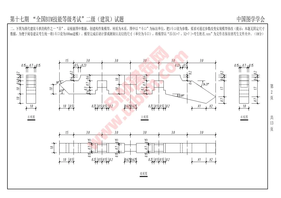 第十七期全国BIM技能等级考试二级建筑专业试题真题下载