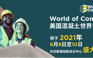 WOC 美国混凝土世界博览会将于6月8日在美国拉斯维加斯盛大开幕，亮点抢先看！-BIM建筑网