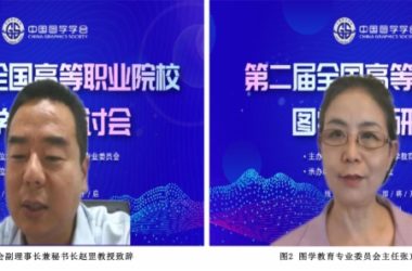 图学会|“第二届全国高等职业院校图学教育研讨会”线上成功举办-BIM建筑网