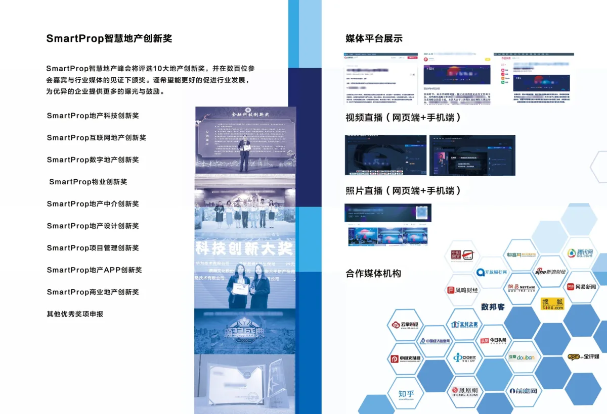 第二届Smartprop智慧地产峰会将于2021年8月19日在上海举办