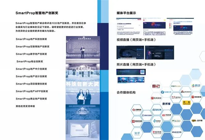 第二届SmartProp智慧地产峰会将于8月19日在沪召开