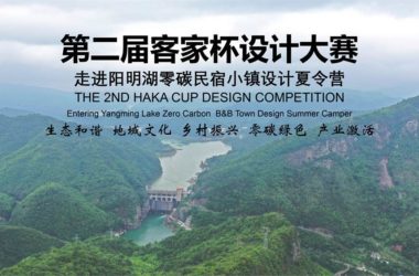 BIM建筑|第二届客家杯设计大赛—走进阳明湖零碳民宿小镇设计夏令营-BIM建筑网