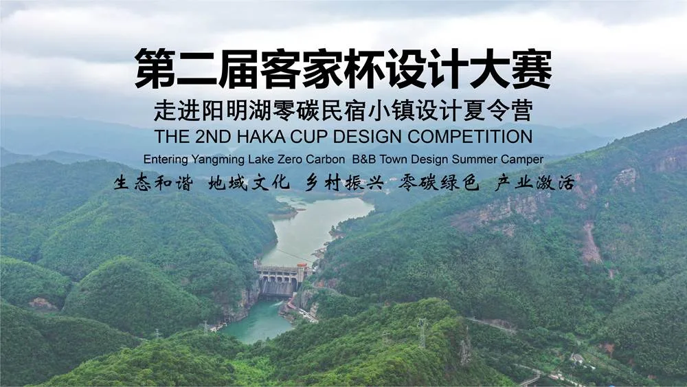 BIM建筑|第二届客家杯设计大赛—走进阳明湖零碳民宿小镇设计夏令营