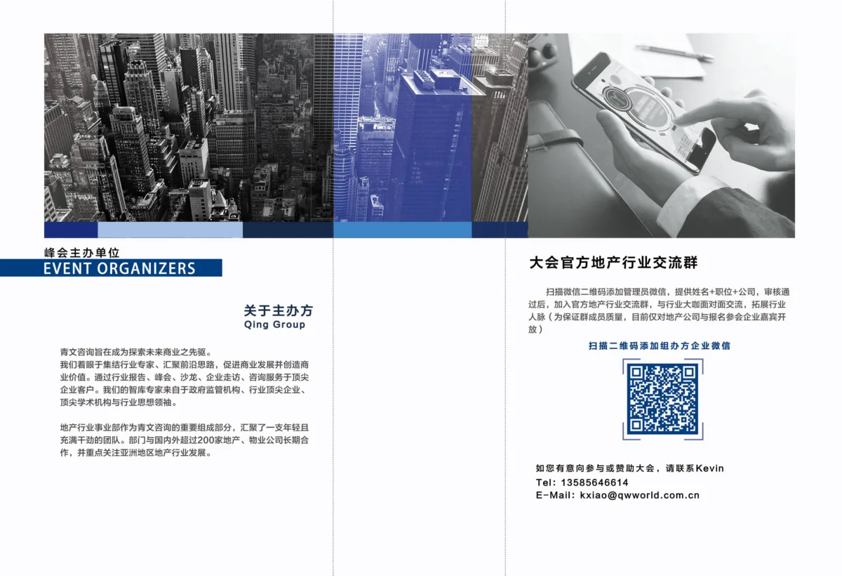 第二届Smartprop智慧地产峰会将于2021年8月19日在上海举办