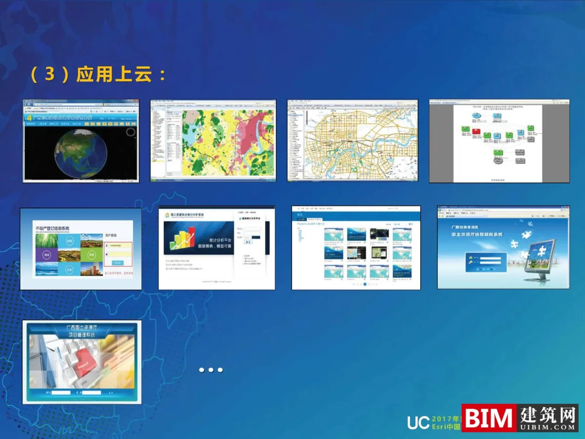 GIS广西国土空间基础信息平台建设，一张图规划，智慧城市汇报PDF技术文档下载