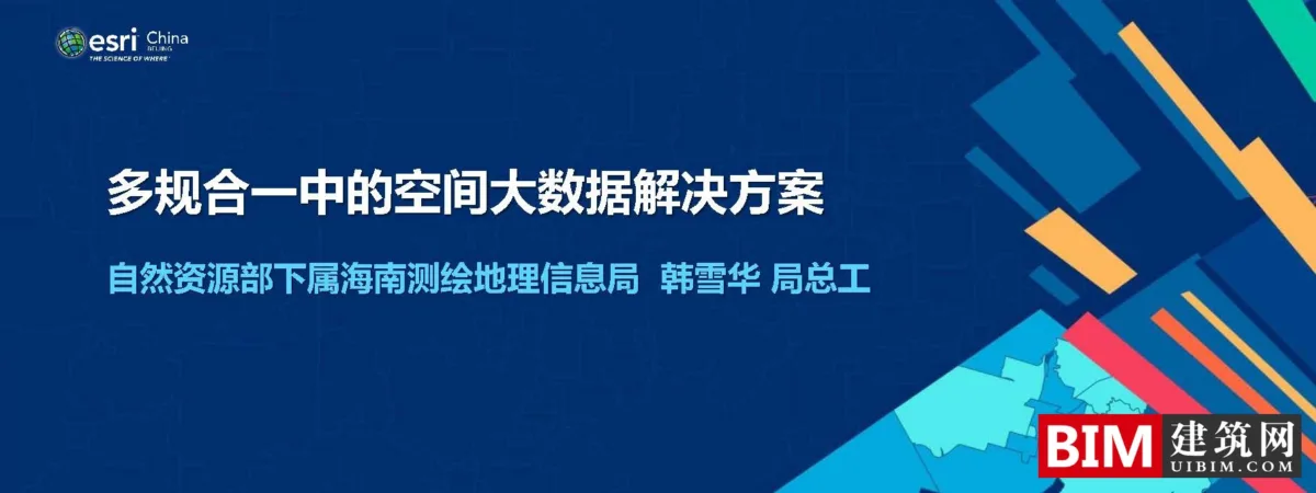 多规合一中的空间大数据解决方案，一本规划一张蓝图，PDF技术应用汇报文档下载