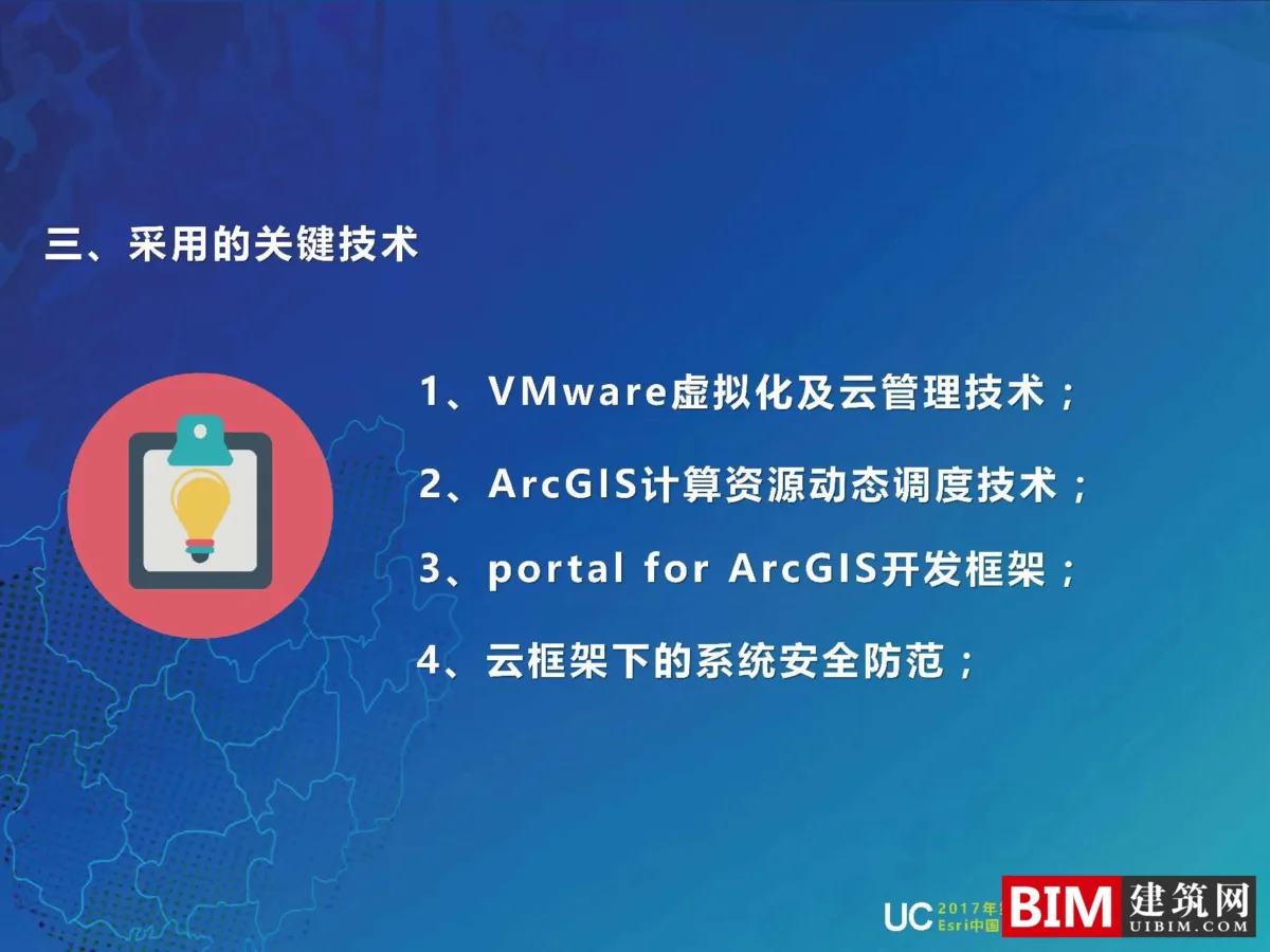 GIS广西国土空间基础信息平台建设，一张图规划，智慧城市汇报PDF技术文档下载