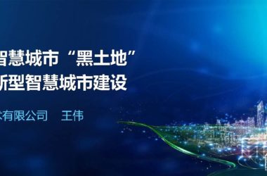 华为打造智慧城市汇报文档，引领新型智慧城市建设，智慧城市5G应用，技术文档下载-BIM建筑网