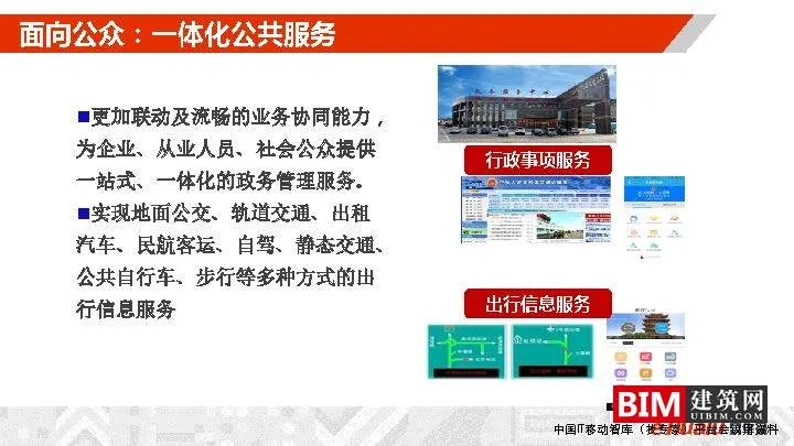 城市综合交通数据湖的建设及运营_，汇报智慧城市技术文档下载