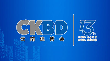 2022第十三届云南国际建筑节能及新型建材展览会（昆明）-BIM建筑网