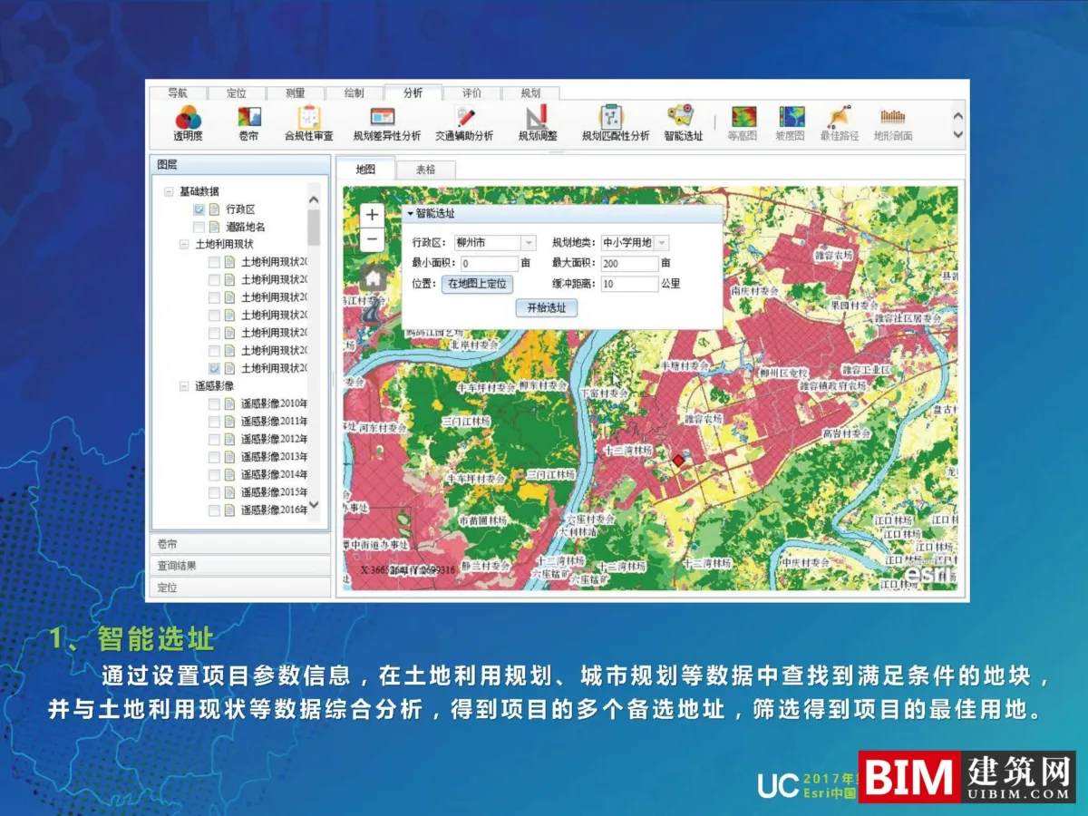 GIS广西国土空间基础信息平台建设，一张图规划，智慧城市汇报PDF技术文档下载