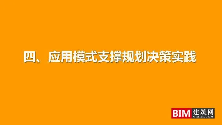 城乡规划决策支持平台建设与应用pdf/ppt，汇报智慧城市技术文档下载