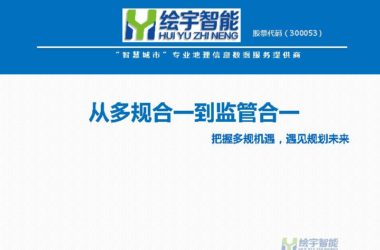 从多规合一到监管合一.pdf，汇报智慧城市技术文档下载-BIM建筑网
