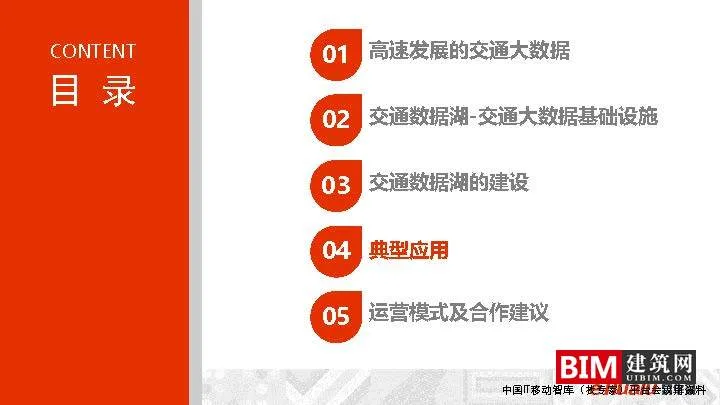 城市综合交通数据湖的建设及运营_，汇报智慧城市技术文档下载