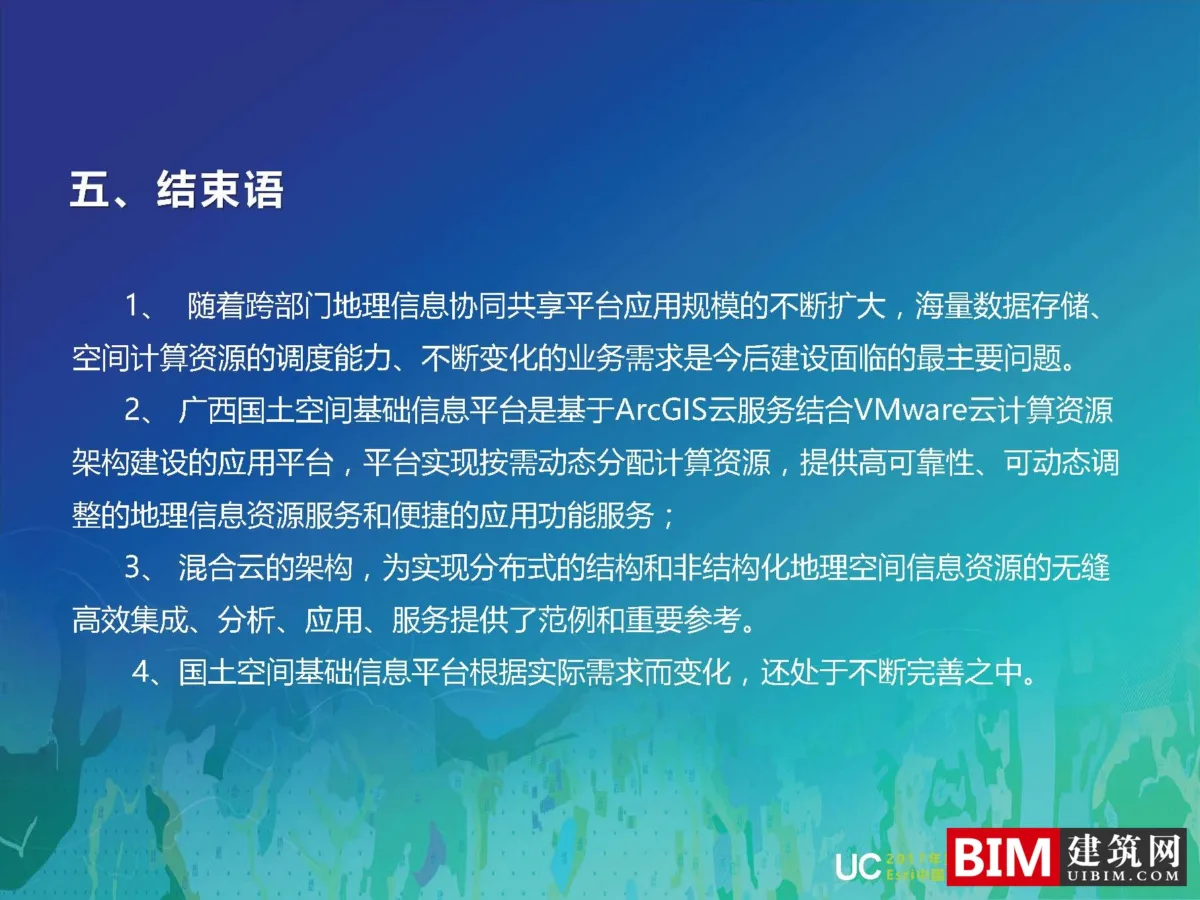 GIS广西国土空间基础信息平台建设，一张图规划，智慧城市汇报PDF技术文档下载