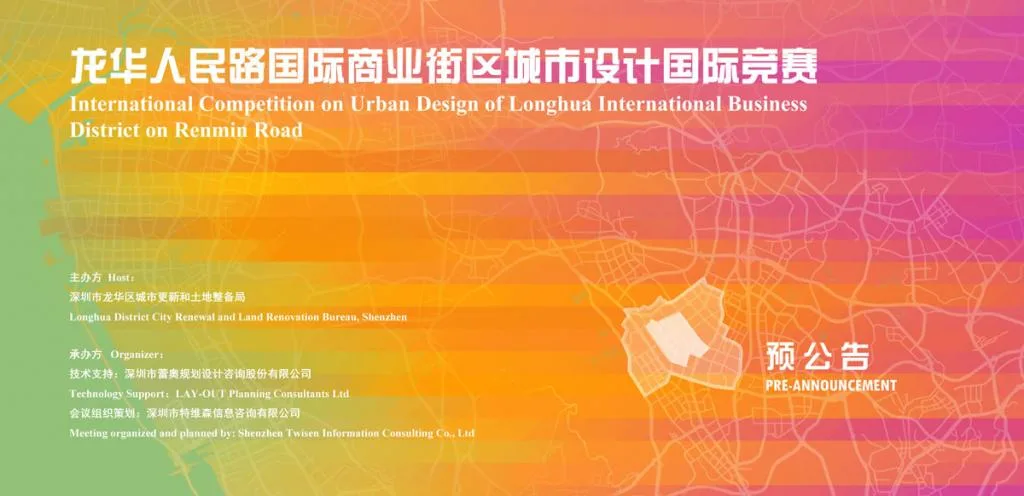 BIM建筑|预公告 | 深圳市龙华人民路国际商业街区城市设计国际竞赛