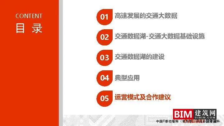 城市综合交通数据湖的建设及运营_，汇报智慧城市技术文档下载