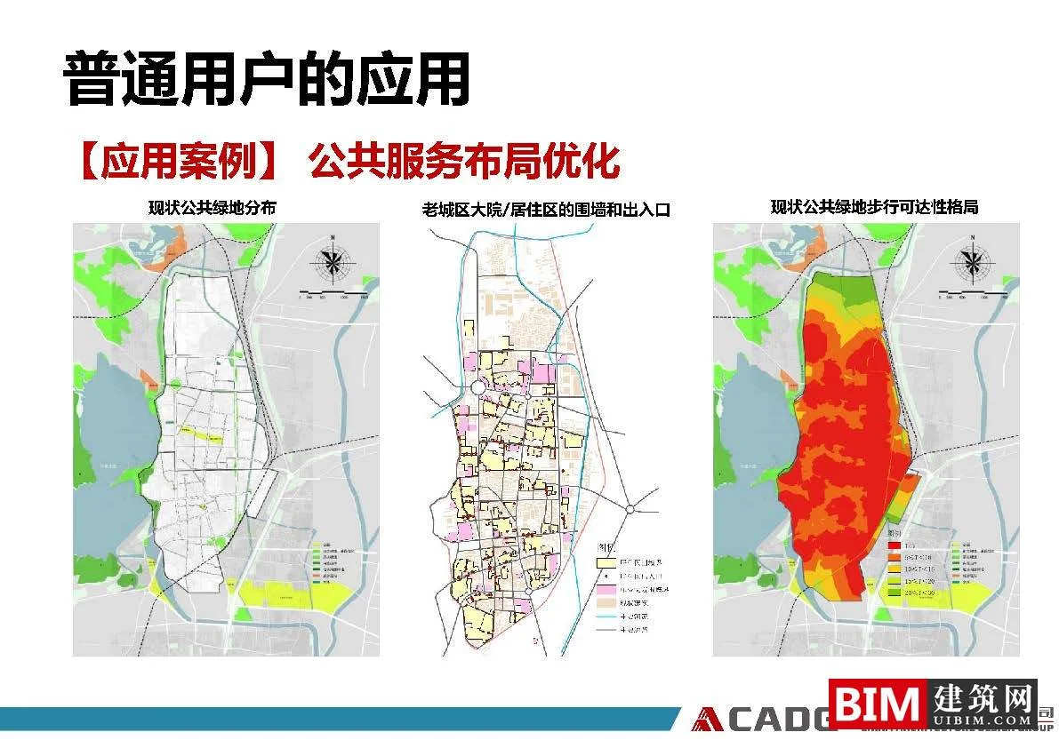从普通用户到重GIS用户、GIS软件在规划领域的应用实践ppt/pdf，GIS智慧城市汇报文档下载