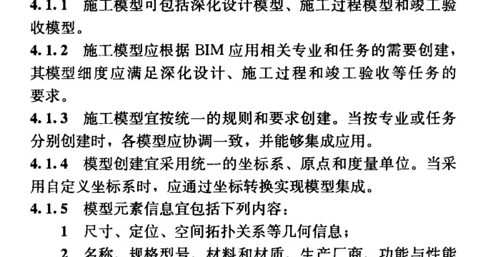 BIM标准|GBT51235-2017 建筑信息模型施工应用标准.pdf