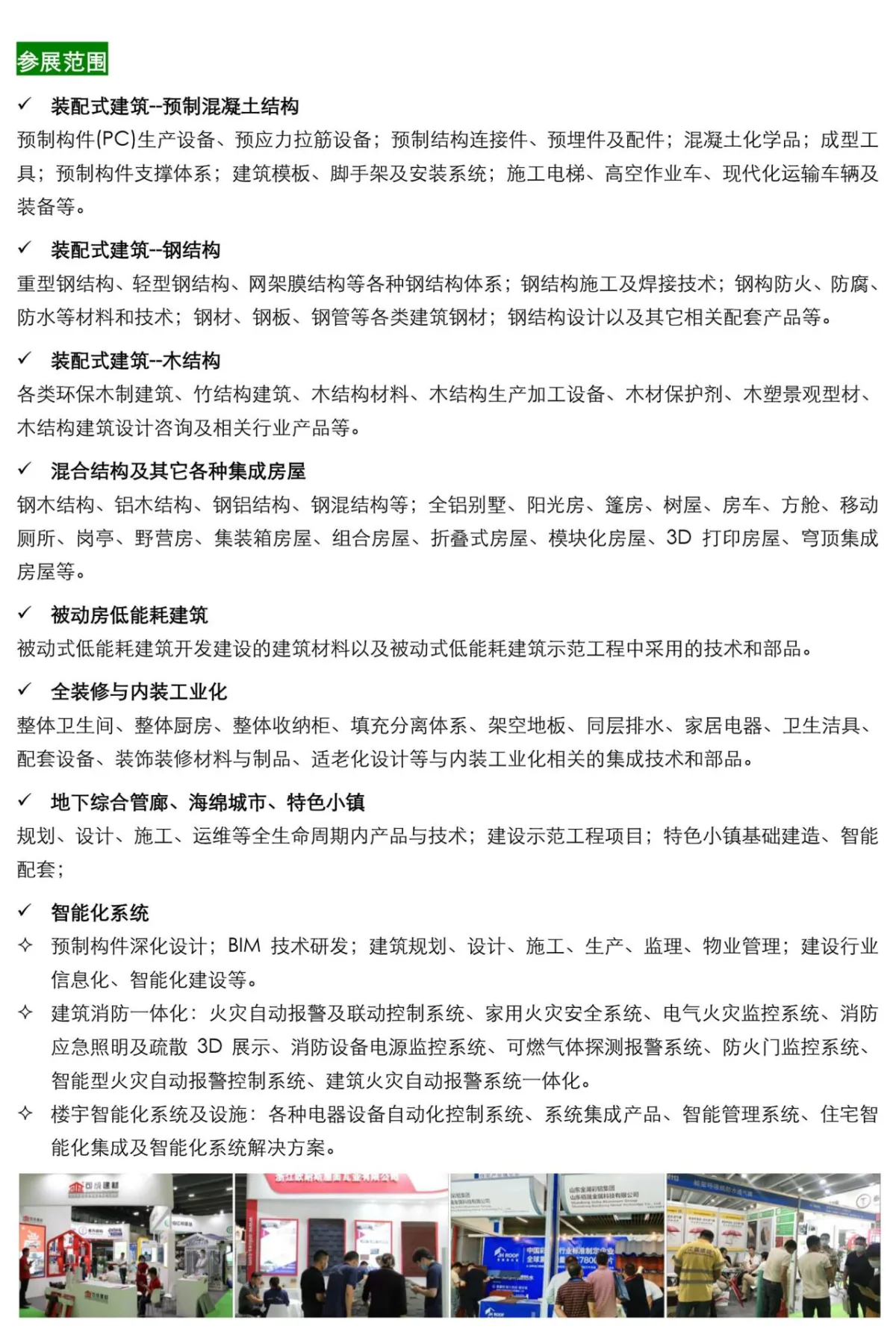 2022第十四届中国（广州）国际集成住宅产业博览会 暨建筑工业化产品与设备展邀请函