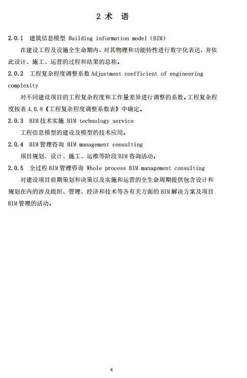 装配式政策|重庆市建筑业协会正式公布《重庆市房屋建筑与市政工程建筑信息模型（BIM）技术服务计费指南（试行）》