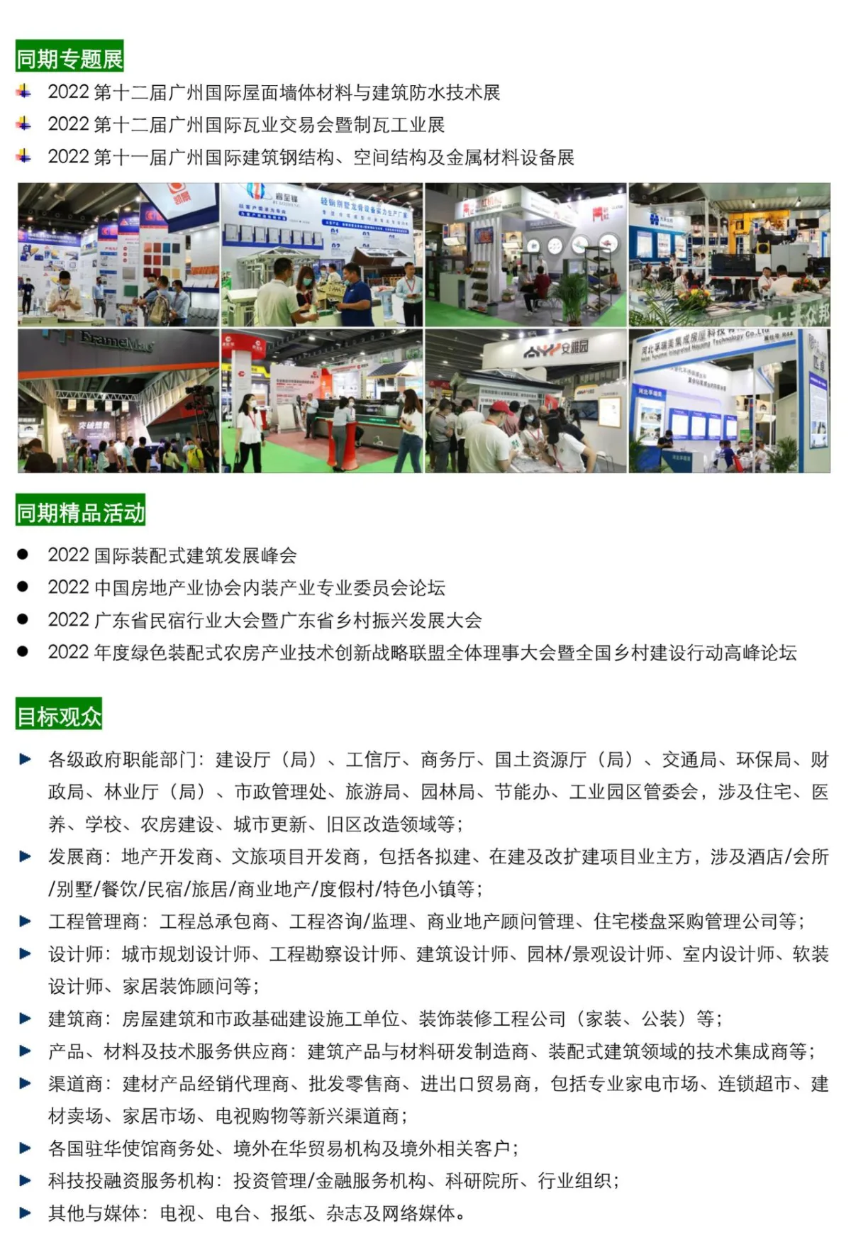 2022第十四届中国（广州）国际集成住宅产业博览会 暨建筑工业化产品与设备展邀请函