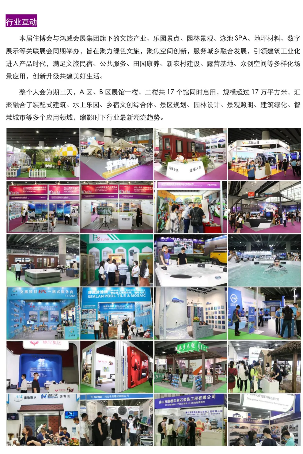 2022第十四届中国（广州）国际集成住宅产业博览会 暨建筑工业化产品与设备展邀请函