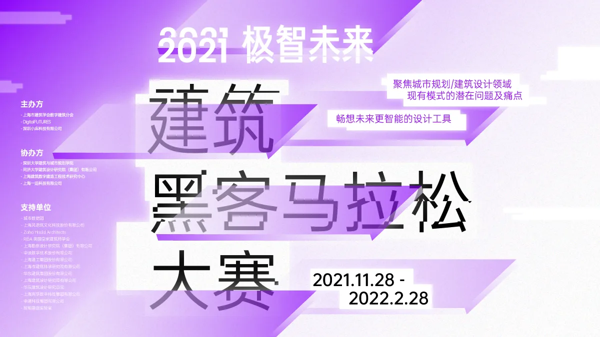 BIM建筑|一场与AI碰撞的建筑竞赛，我们要设计什么样的未来？