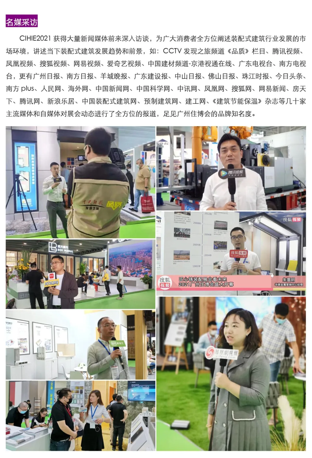 2022第十四届中国（广州）国际集成住宅产业博览会 暨建筑工业化产品与设备展邀请函