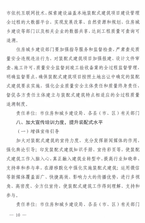 装配式政策|河南周口市进一步推进装配式建筑发展实施方案