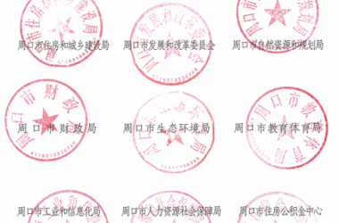 装配式政策|河南周口市进一步推进装配式建筑发展实施方案-BIM建筑网