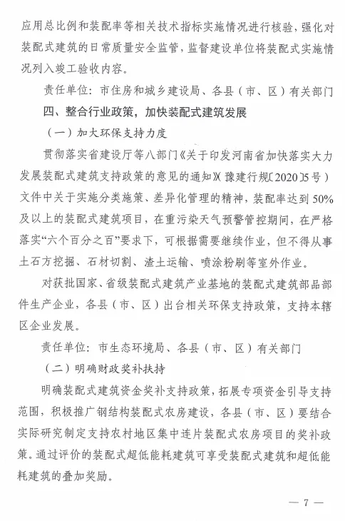 装配式政策|河南周口市进一步推进装配式建筑发展实施方案