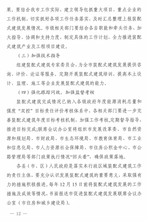 装配式政策|河南周口市进一步推进装配式建筑发展实施方案