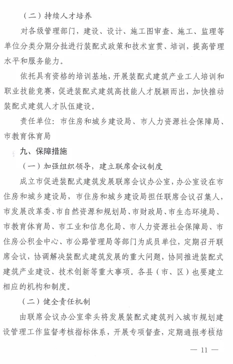 装配式政策|河南周口市进一步推进装配式建筑发展实施方案