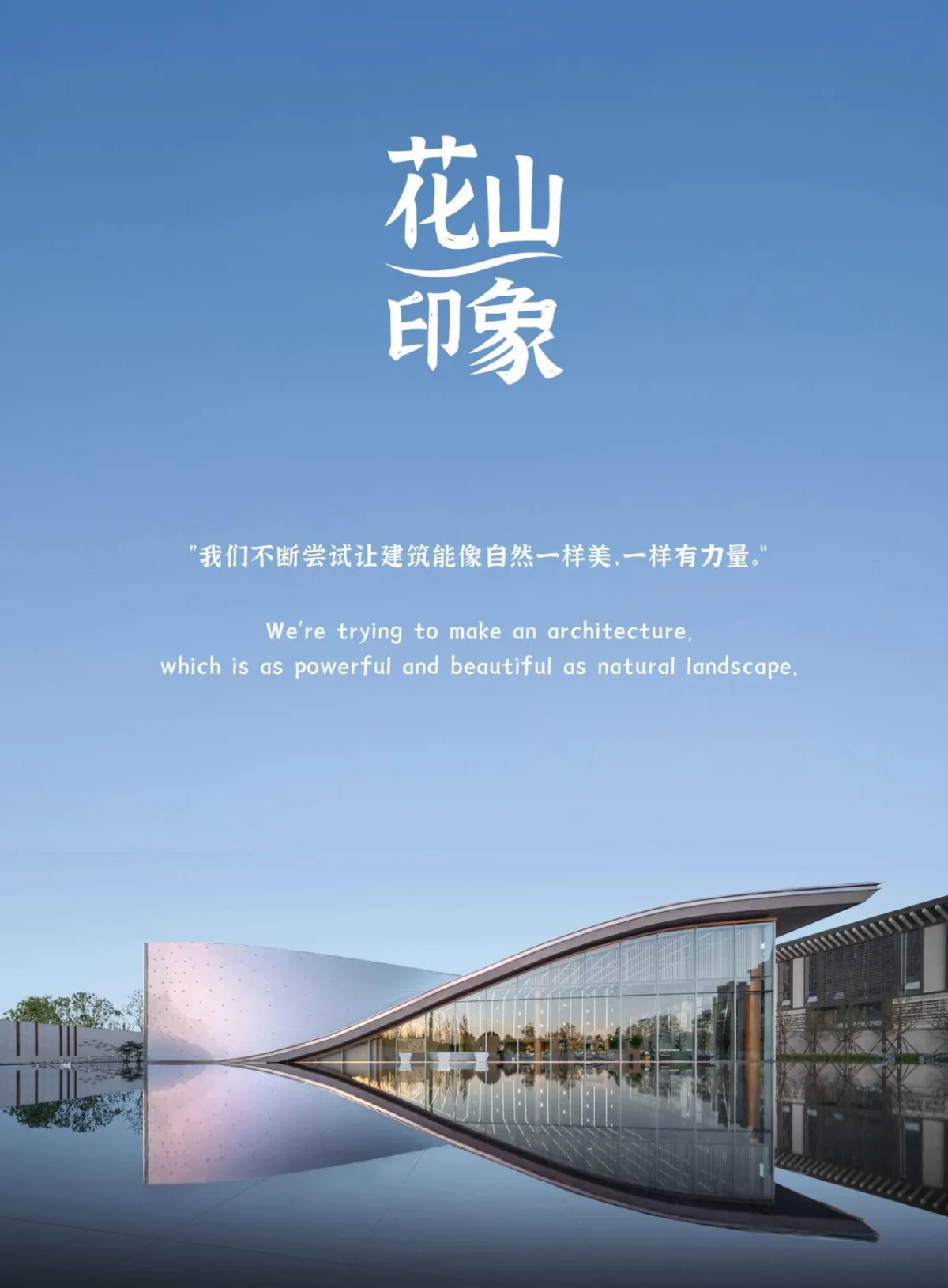 BIM建筑|武汉城建 · 花山印象：旋扭的动感 / 成执设计