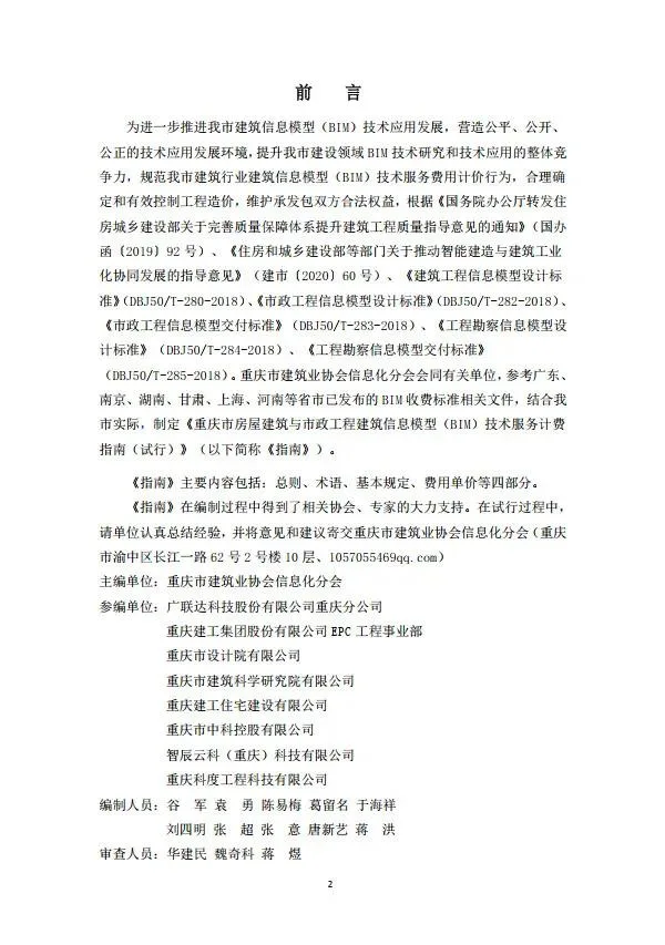 BIM新闻|房建基价35元/㎡，重庆市房屋与市政工程BIM计费指南公布