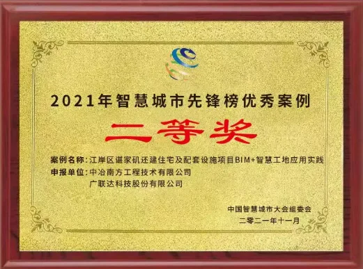 BIM资讯|中冶南方BIM+智慧工地全过程实践