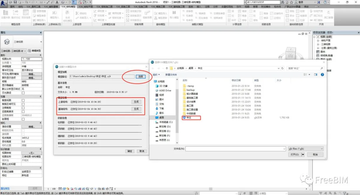 BIM技巧|YJK如何导Revit？装配式结构设计之YJK导Revit的方法及注意事项