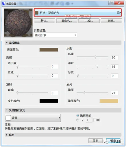 BIM问答|ArchiCAD软件教程：ArchiCAD如何创建新的表面材质？