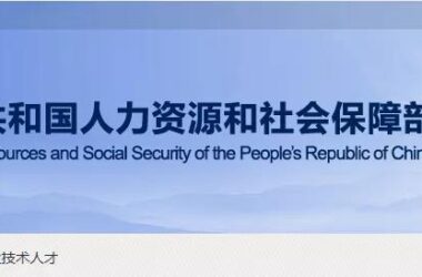 BIM政策|终于，人社部公布2021年版《国家职业资格目录》！职业资格减少68项！压减49%-BIM建筑网